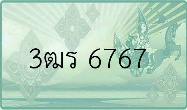 3ฒร 6767